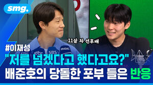 이재성 "저를 넘겠다고 했다고요?" 배준호의 당돌한 포부 들은 반응