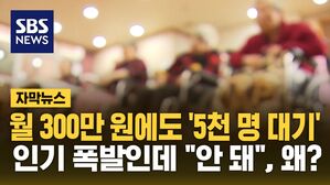 [자막뉴스] 요양 산업 커지는데 "안 돼"&hellip;반대하는 진짜 이유는