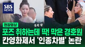 [영상] 윤아, 사진 포즈 취하려는데 딱 막아선 경호원의 팔&hellip;칸 영화제서 '인종차별' 피해 논란