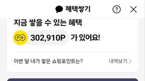 '카카오톡 혜택 쌓기' 출시 1년 만에 접는다