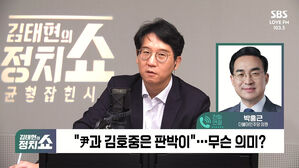 [정치쇼] 박홍근 "尹-김호중 판박이&hellip;尹 정권 퇴진운동 나서야"