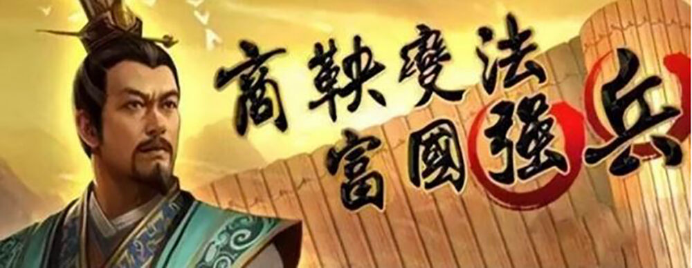 중국본색 상앙
