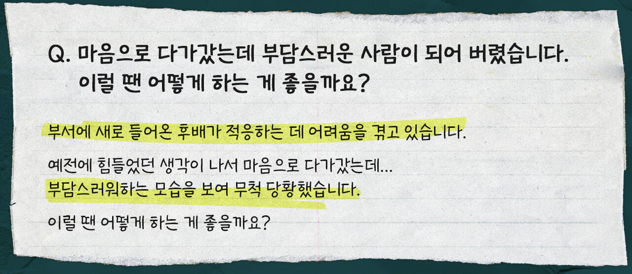 김태훈 직장인 고민처방