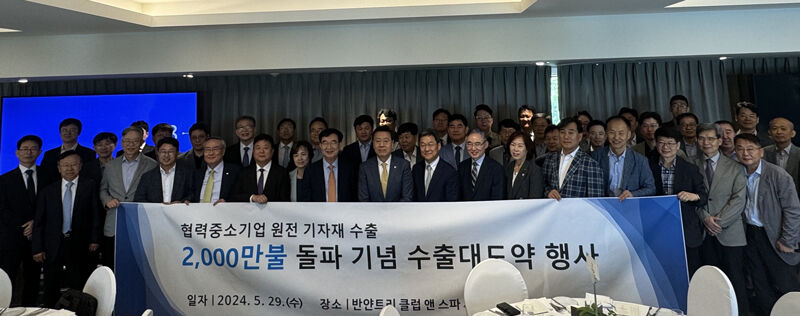 한수원KNP 수출 2천만달러 돌파 기념 행사 (사진=한국수력원자력 제공, 연합뉴스)