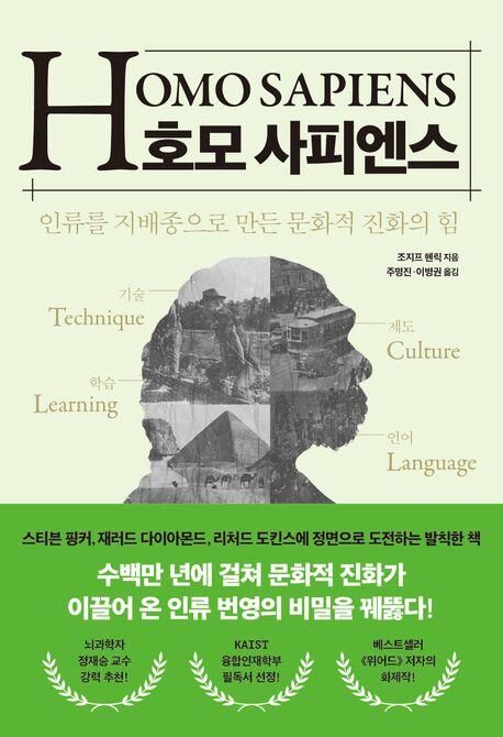 호모 사피엔스 (사진=21세기북스 제공, 연합뉴스)