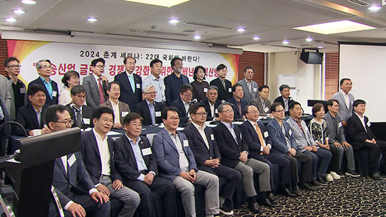 방송산업 글로벌 경쟁력 강화 거버넌스 혁신 방안 세미나