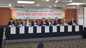 방송산업 글로벌 경쟁력 강화 거버넌스 혁신 방안 세미나