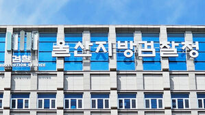 "수사 축소해주겠다"며 돈 받은 경찰 출신 로펌 직원 재판행