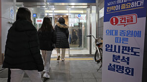 의대 1.5배 증원, 자율전공 29%로 확대&hellip;대입 판도 '역대급 요동'