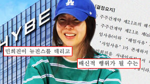 '하이브가 유출한 카톡' 다 제출됐지만 '민희진 승'&hellip;법원 "배신일 순 있지만 배임은 아냐" 이유는?