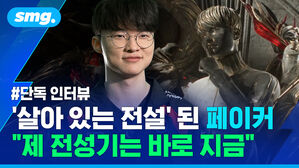 '살아 있는 전설' 된 페이커 "제 전성기는 바로 지금"