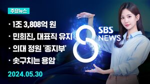 [8뉴스 예고] 노소영 손들어준 항소심&hellip;1조 원대 재산 분할 등