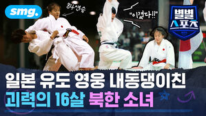 일본 유도 자존심 짓밟은 전설들