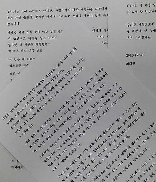 2015년 12월 최태원 SK그룹 회장이 노소영 아트센터 나비 관장과의 결혼생활을 지속하기 어렵다는 심경을 털어놓은 편지 전문