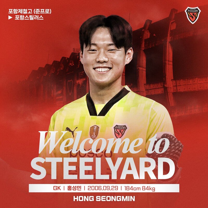 골키퍼 홍성민과 준프로 계약한 프로축구 포항 (사진=구단 제공, 연합뉴스)