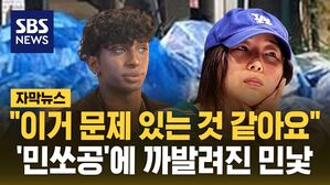 [자막뉴스] "그룹 복제" 외국 팬들마저&hellip;'민쏘공'에 드러난 K팝의 민낯