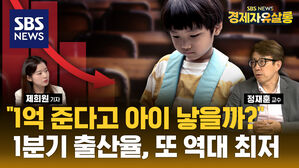 아이 낳지 않을 결심, 2041년 5천만 인구 깨져..'국가 소멸' 먼 일 아니다? (ft. 정재훈) [경제자유살롱]