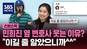 민희진 옆 변호사 웃는 이유?  "이길 줄 알았으니까^^"