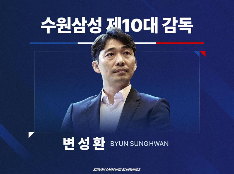 변성환 감독 (사진=수원 삼성 제공, 연합뉴스)