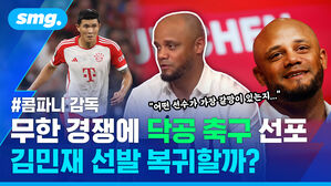 무한 경쟁에 닥공 축구 선포 김민재 선발 복귀할까?