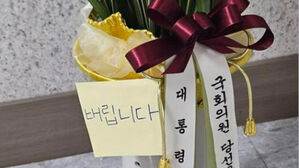 일부 야당 의원들, 윤 대통령 축하난 거절&hellip;여당 "옹졸한 정치"