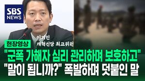 [영상] "군폭 가해자가 심리 상담을"  "대한민국 장병 소모품 취급" 폭발하며 덧붙인 말