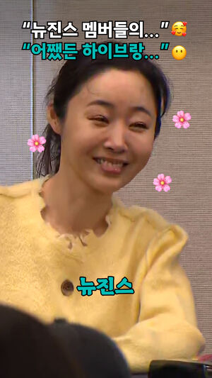 &ldquo;뉴진스 멤버들의...&rdquo; &ldquo;어쨌든 하이브랑...&rdquo;