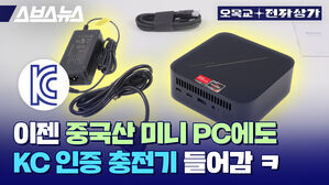 스브스뉴스 오목교 전자상가 이제 중국산 미니PC에도 KC 인증 충전기 들어감 ㅋ