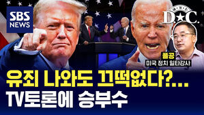 [여기는D.C] '초박빙' 대선에 쏟아지는 변수들, 조기 TV토론은?
