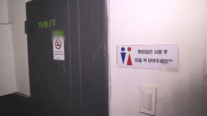 술집 공용화장실에 보디캠 설치&hellip;불법 동영상 촬영한 30대