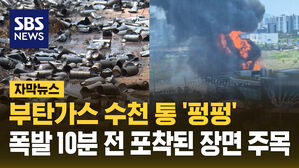 부탄가스 수천 통 펑펑 폭발 10분 전 포착된 ㅏㅈㅇ면 주목