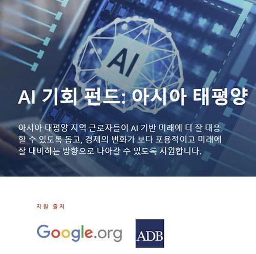 아시아태평양 인공지능(AI) 인재 양성 나선 구글 (사진=AVPN 웹사이트 캡처, 연합뉴스)