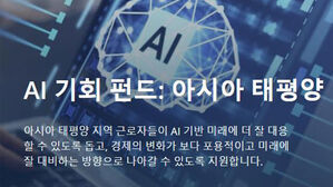 구글, 아시아 AI인재 양성&hellip;200억대 'AI 기회펀드' 설립
