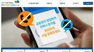 '두낫콜'에 GA 70개사 포함&hellip;"원치 않는 보험설계사 연락 차단"