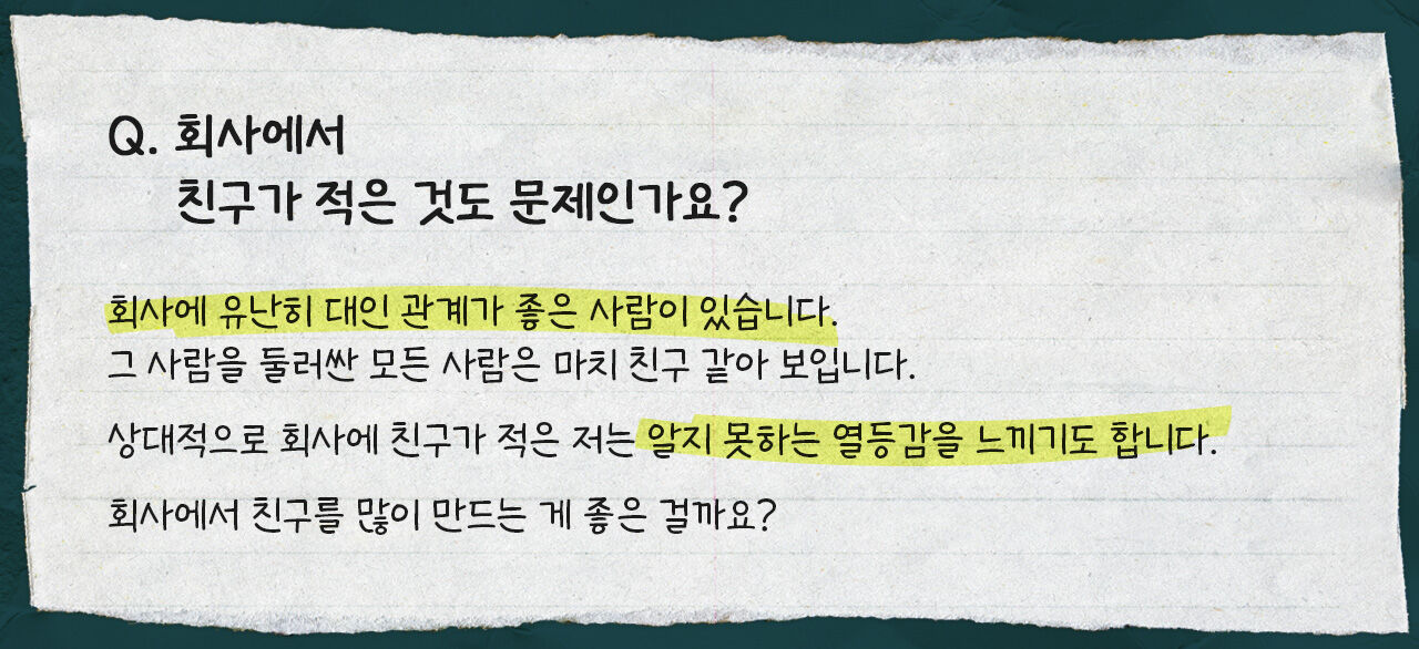 스테르담 직장인 고민처방