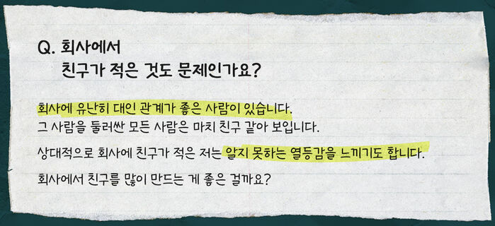 스테르담 직장인 고민처방