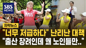 [자막뉴스] 여성에게 춤추라고 했다가&hellip;"너무 저급하다" 난리 난 대책