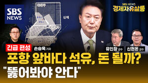 [라이브] 국내 지질 전문가 긴급 인터뷰…대한민국 '진짜 산유국' 반열에 올라설 수 있나 (ft. 유인창·신현돈 교수)