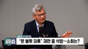 0604 정치쇼 송영길