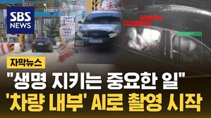 [자막뉴스] AI 적외선 카메라