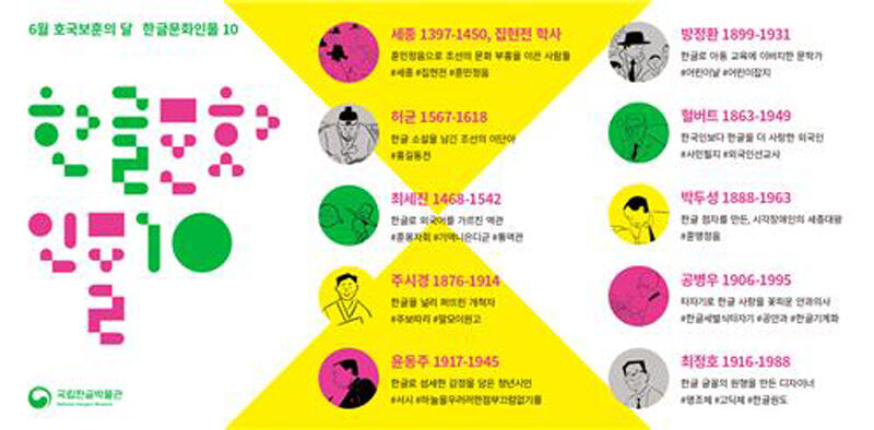 '한글보훈인물'