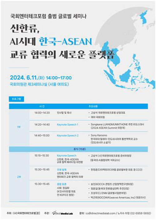 국회엔터테크포럼 출범 세미나 (사진=국회엔터테크포럼 제공, 연합뉴스)