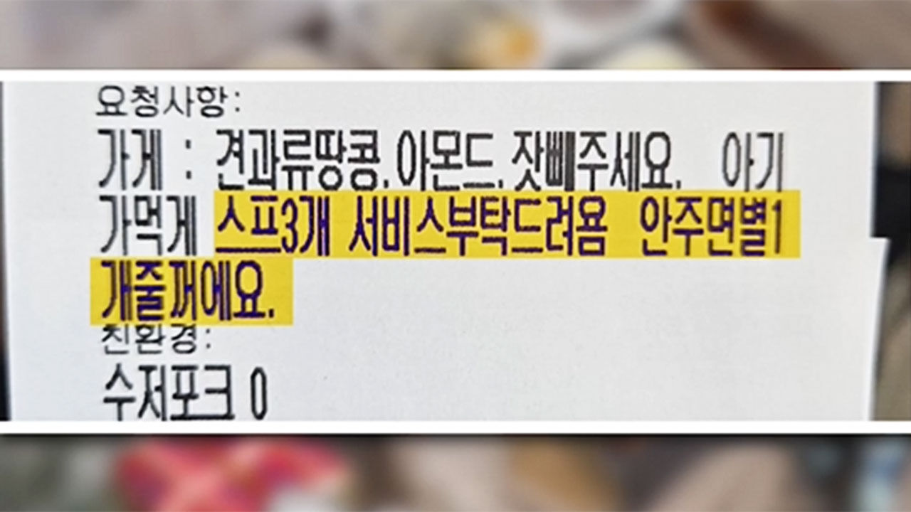 갑질 손님의 별점 테러 예고 협박