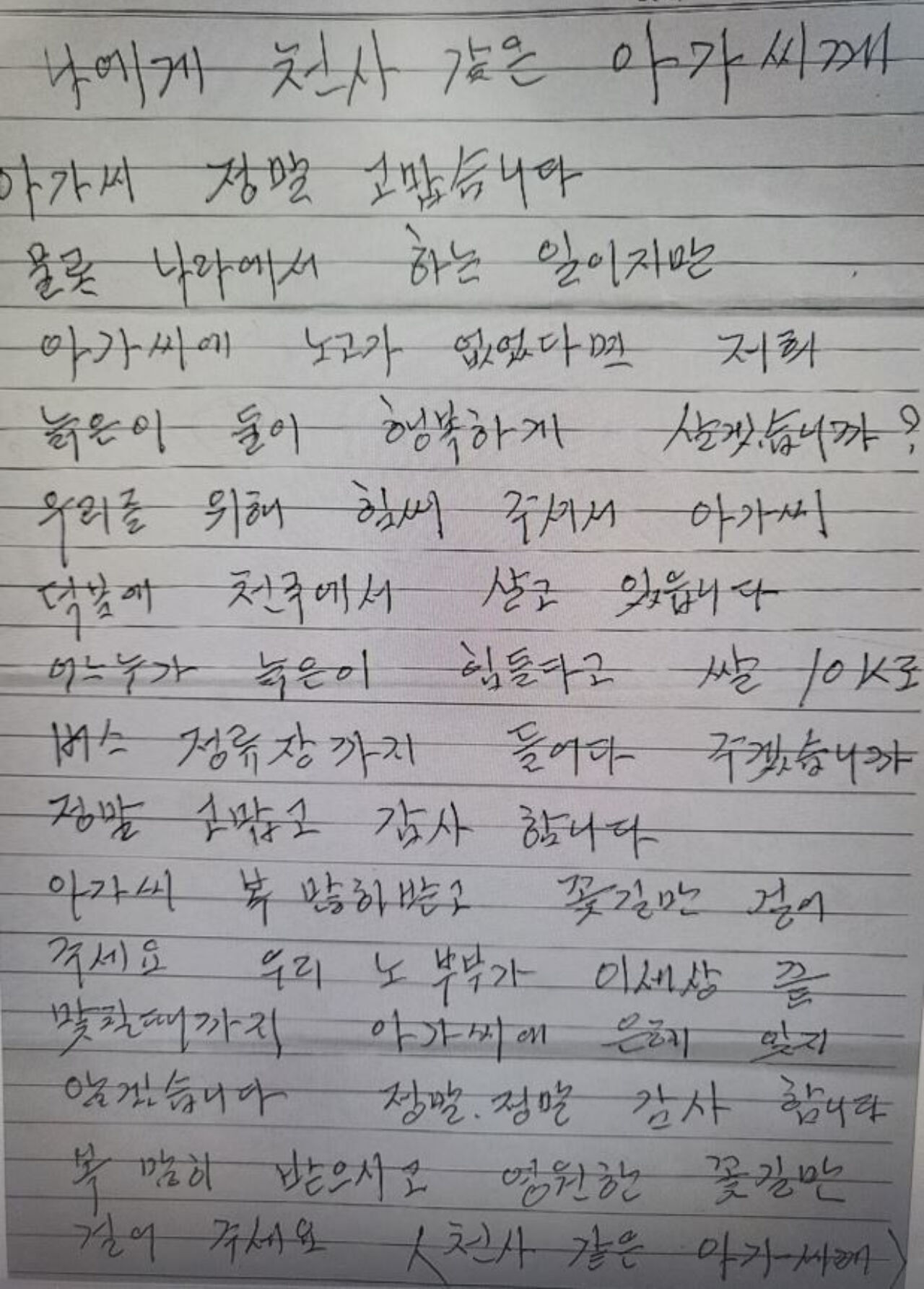 노부부가 공무원에 감사 인사 전하는 손편지 (사진=천안시 공무원 온라인 커뮤니티)