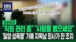 [영상] "사람을 뽑으세요, 짐승을 뽑지 말고" 뿔난 사람들 몰려오자&hellip;'밀양 성폭행' 가해자 지목남 회사가 한 조치