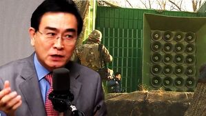 [영상] 북한이 '대북 확성기'에 민감한 이유?&hellip;'탈북 출신' 태영호 "체제 근간을 흔드는 겁니다!"