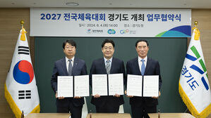 대한체육회, 2027년 전국체전 개최지 경기도와 업무협약