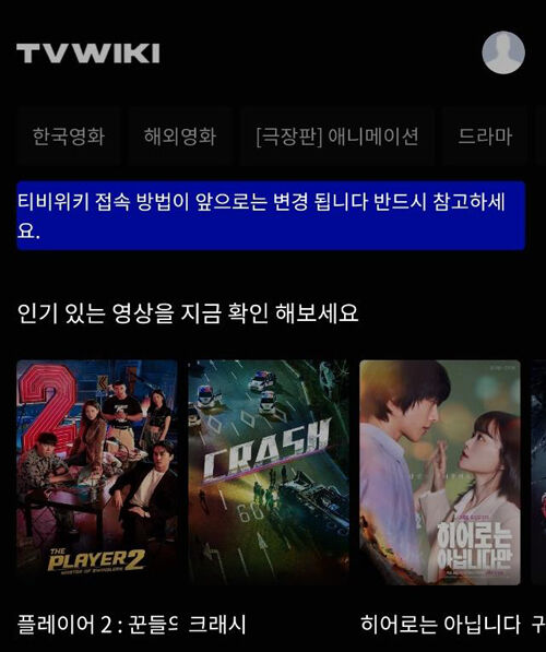 누누티비 (사진=누누티비 사이트 캡처, 연합뉴스)