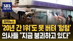 [자막뉴스] 산부인과 폐업