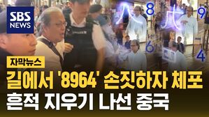 [자막뉴스] 톈안먼 35주년